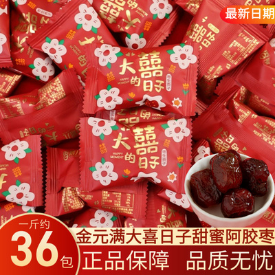 阿胶枣大喜日子蜜枣无核红枣