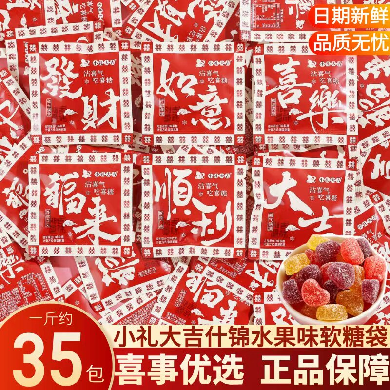喜相伴福来混合口味软糖结订婚伴手礼年货专用喜字糖果散装批发