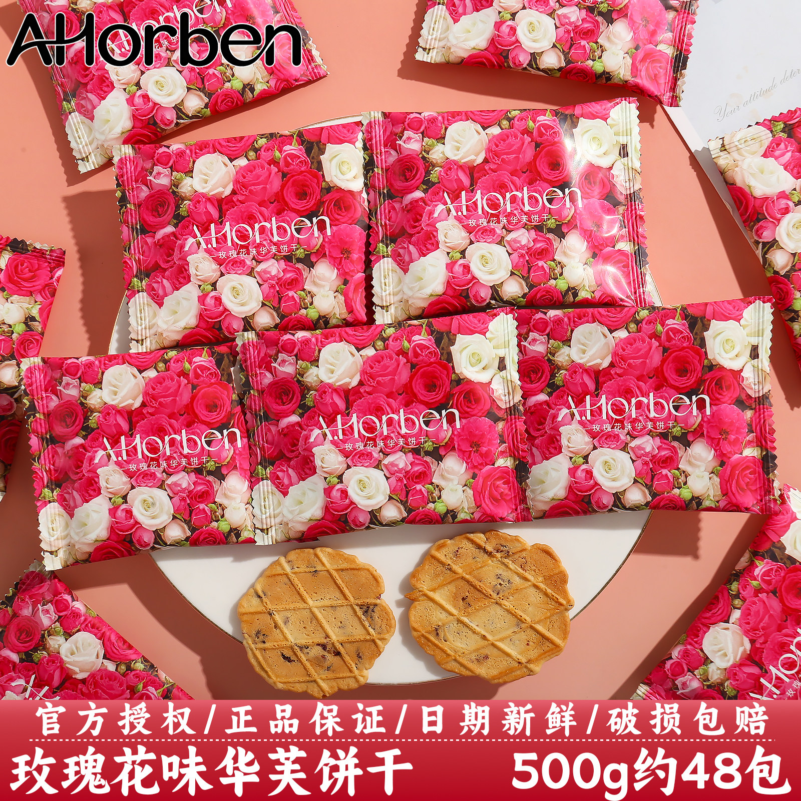 英国奥赫本玫瑰花味华夫饼干结婚高颜值婚糖喜事喜糖零食散装批发
