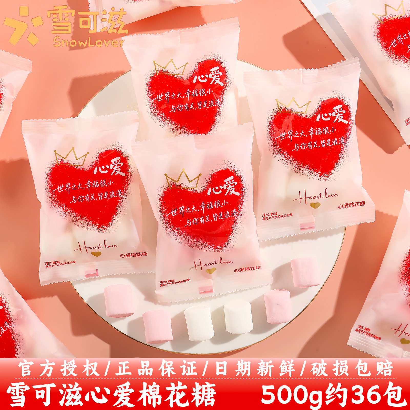 雪可滋心爱白桃味夹心棉花糖订婚结婚庆伴手礼喜事糖果散装批发