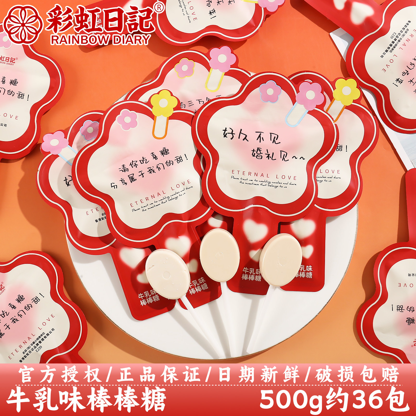 彩虹日记花朵牛乳味棒棒糖结婚订婚伴手礼喜事专用喜糖散装批发