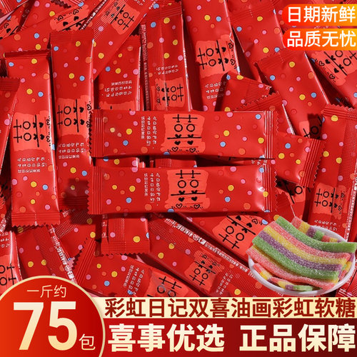 彩虹日记彩虹条软糖结婚订婚庆伴手礼宝宝宴喜事专用喜糖散装批发