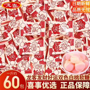 龙客人逢喜事好运橡皮糖结婚订婚庆伴手礼喜事专用喜糖散装 批发