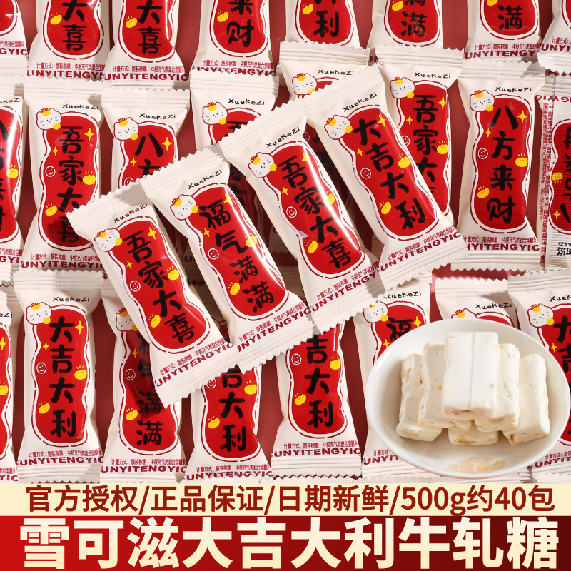 雪可滋大吉大利牛轧糖结婚订婚
