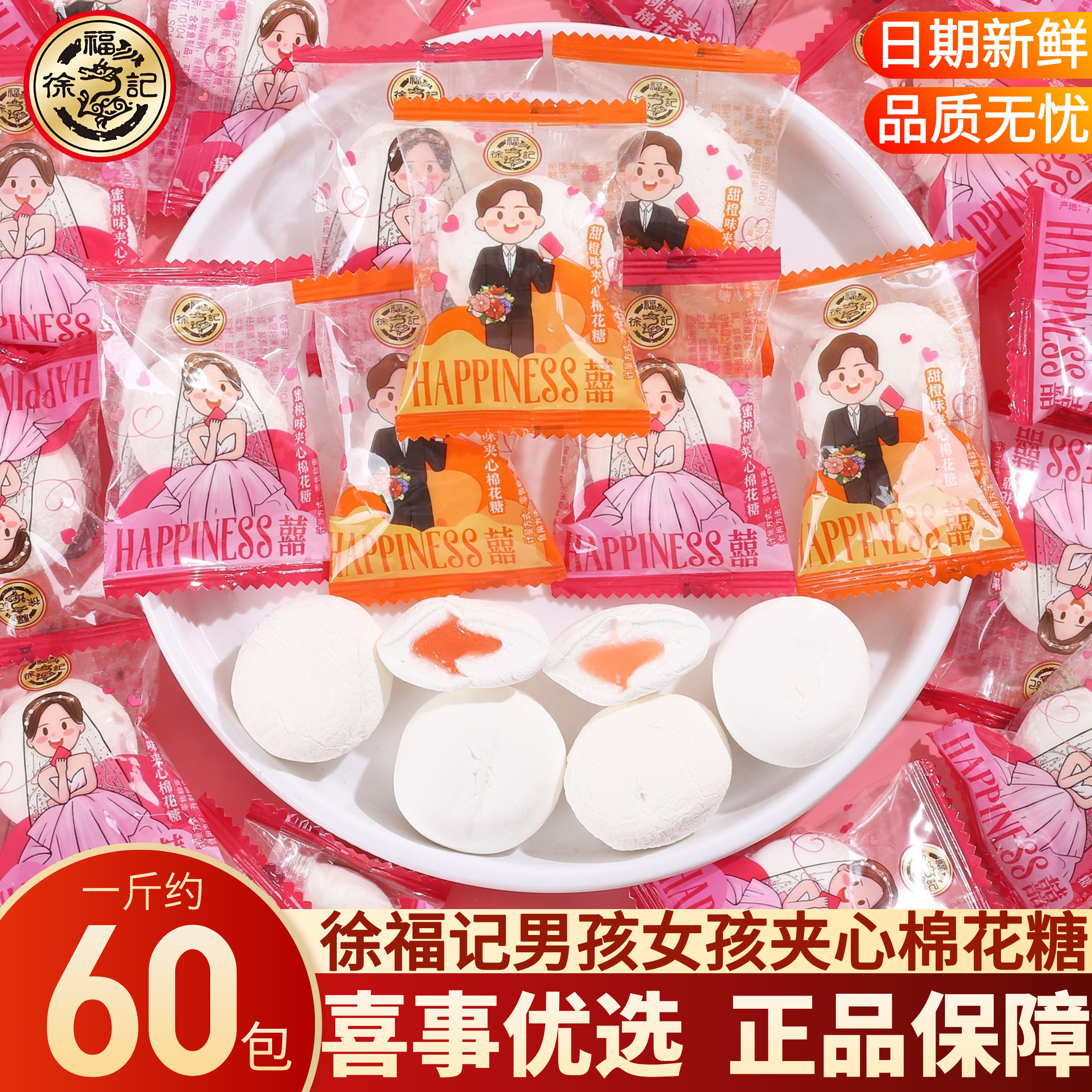 徐福记果味夹心棉花糖结婚订婚伴手礼喜糖喜事年货糖果散装批发,零食/坚果/特产,棉花糖/牛轧糖/充气糖果,淘宝优惠券,粉丝福利购,淘宝优惠卷