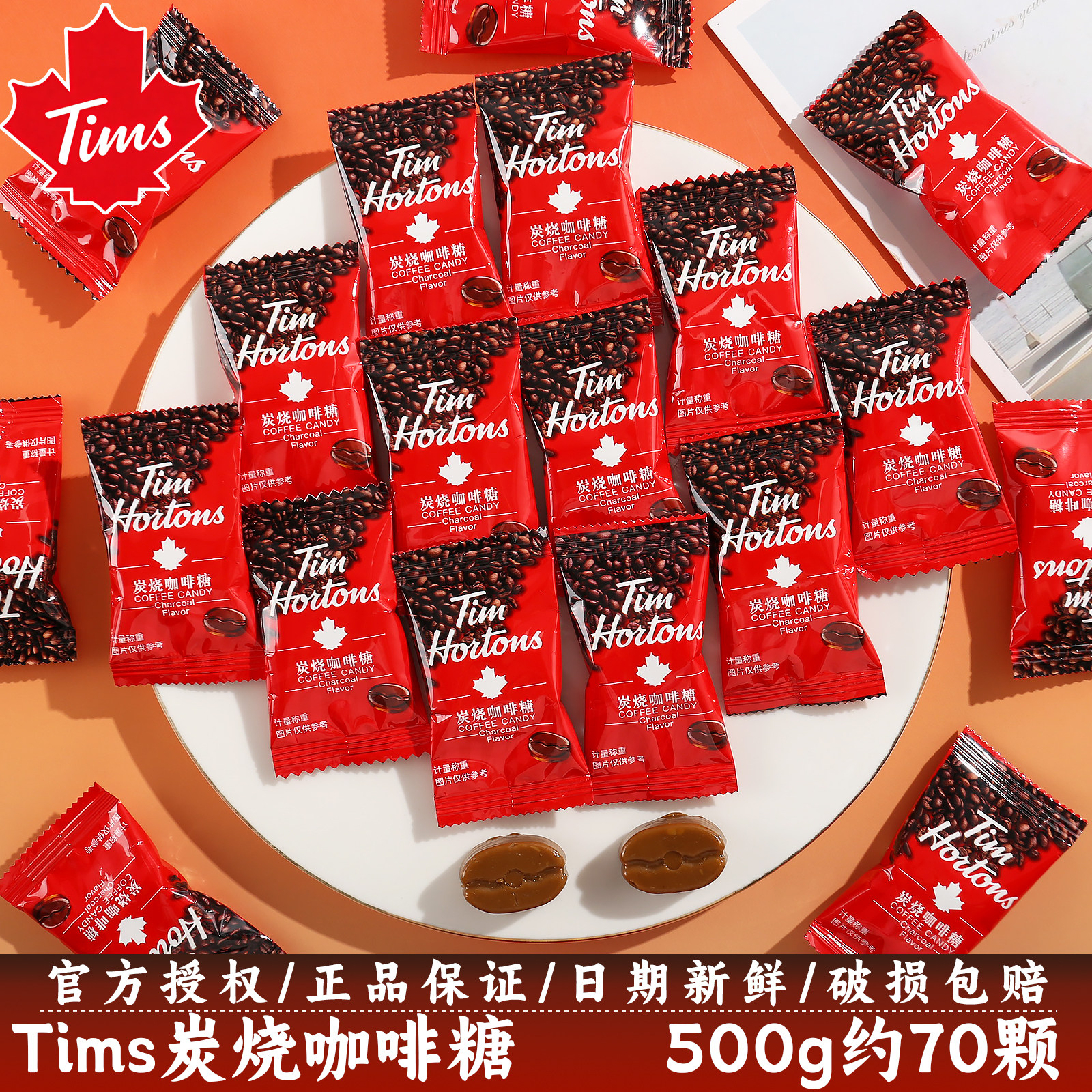 Tims炭烧咖啡糖结婚订婚伴手礼高颜值喜事喜糖休闲零食散装批发