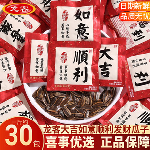 龙客焦糖味瓜子订婚结婚庆伴手礼宝宝宴喜事专用喜糖散装批发