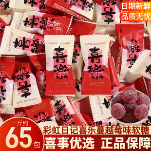 彩虹日记蔓越莓味软糖结婚订婚庆伴手礼喜事专用喜糖果散装 批发