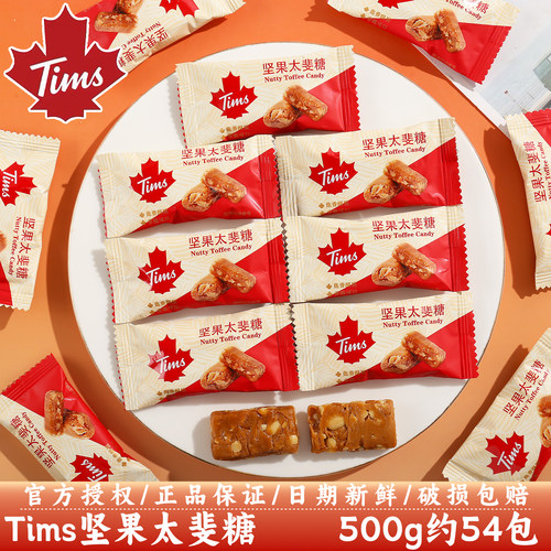 Tims坚果太斐糖高颜值喜糖
