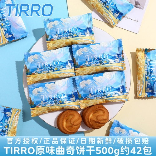 英国TIRRO原味曲奇饼干