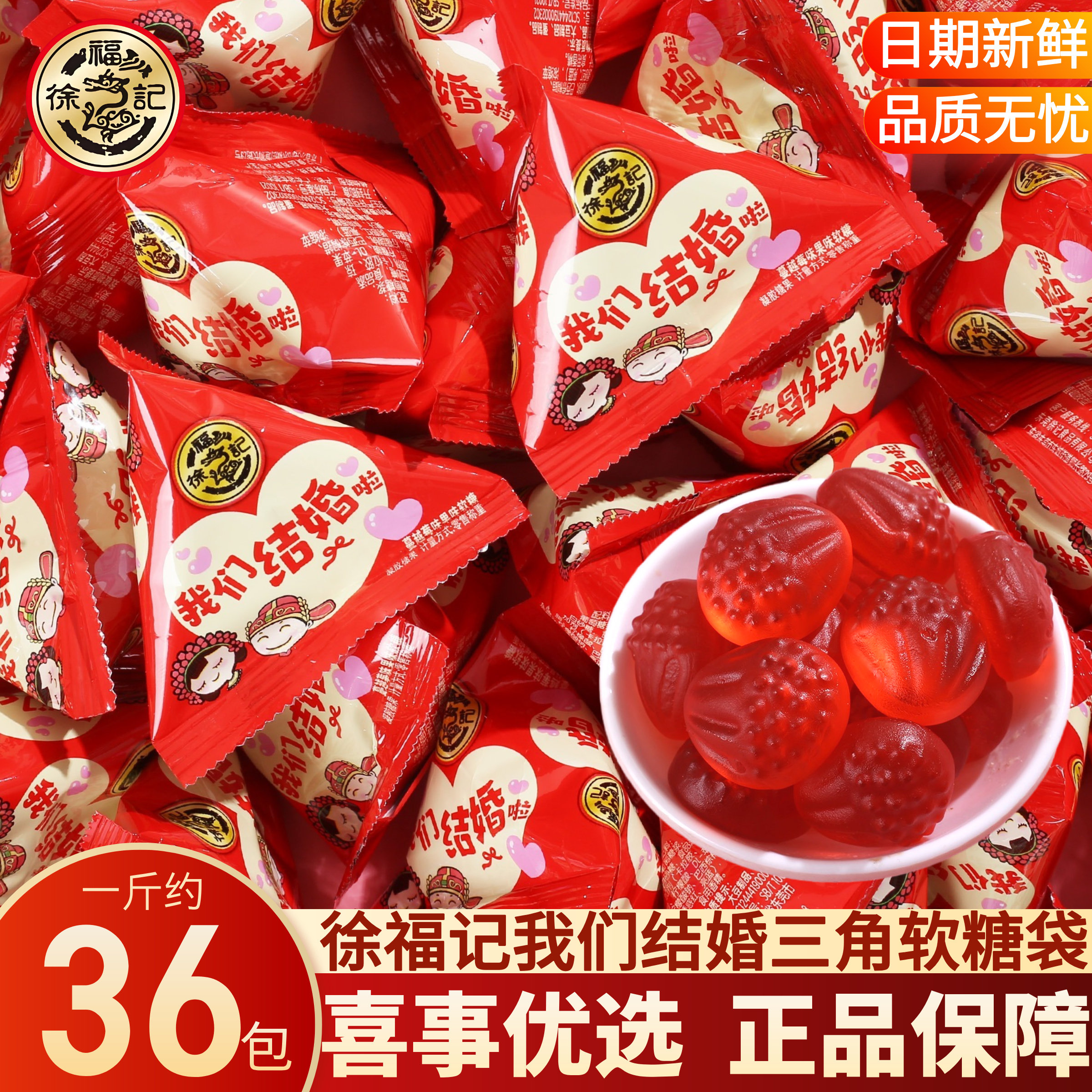 徐福记我们结婚啦蔓越莓味软糖高端结订婚喜糖喜事糖果散装批发,零食/坚果/特产,软糖/果味糖/凝胶糖果,淘宝优惠券,粉丝福利购,淘宝优惠卷