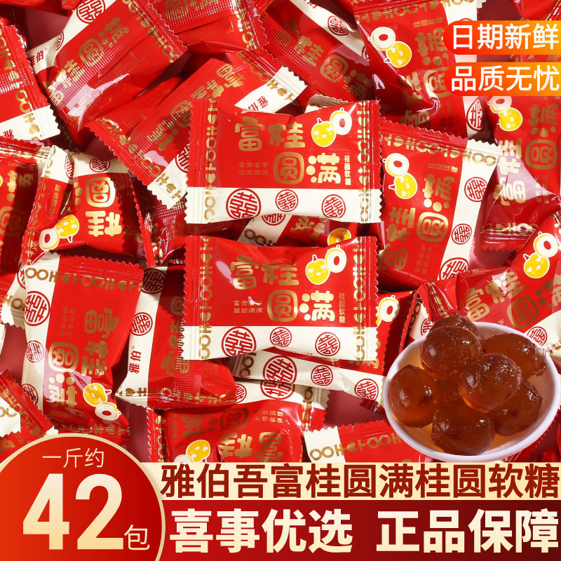 富桂圆满桂圆软糖订婚结婚庆伴手礼宝宝宴喜事专用喜糖散装批发,零食/坚果/特产,软糖/果味糖/凝胶糖果,淘宝优惠券,粉丝福利购,淘宝优惠卷