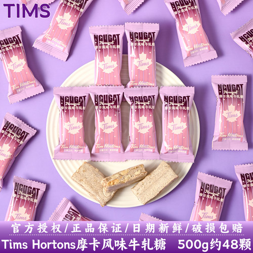 天好Tims摩卡味牛轧糖结婚订婚