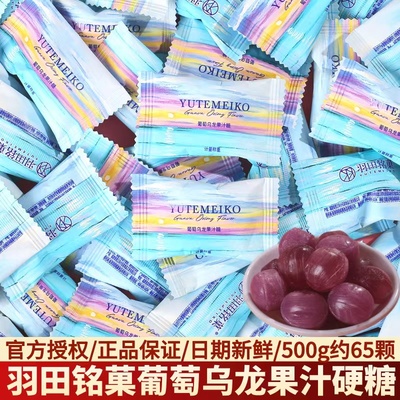 羽田铭菓葡萄乌龙果汁硬糖结婚订婚庆伴手礼喜事专用喜糖散装批发