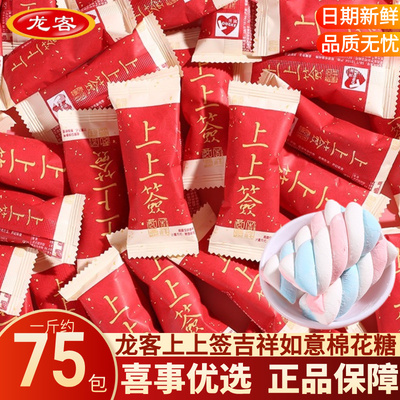 龙客上上签棉花糖订婚结婚庆