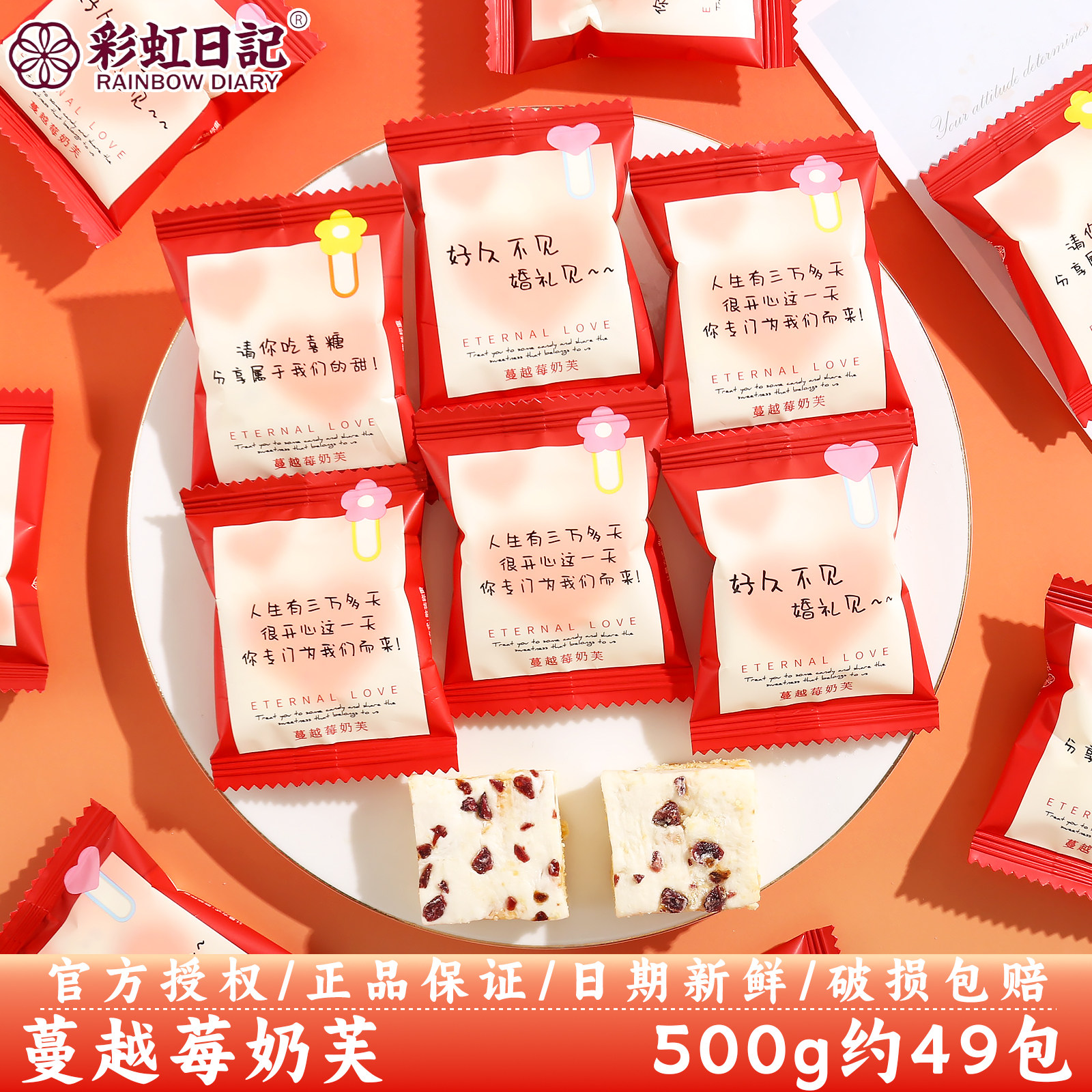 彩虹日记蔓越莓奶芙订婚结婚庆伴手礼宝宝宴喜事专用喜糖散装批发