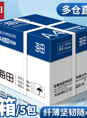 海田a4打印纸整箱批发加厚70gA4复印纸打印纸整箱5包装a4纸打印用纸办公用一整箱草稿纸办公用一包500张白纸