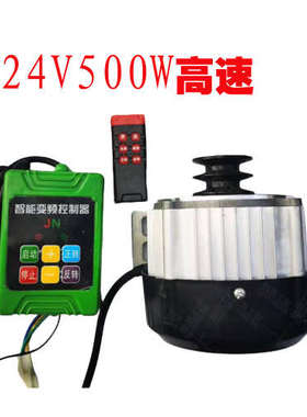 24V500W无刷电机带遥控控制器套改装绕线机48V60高速调速抽水机