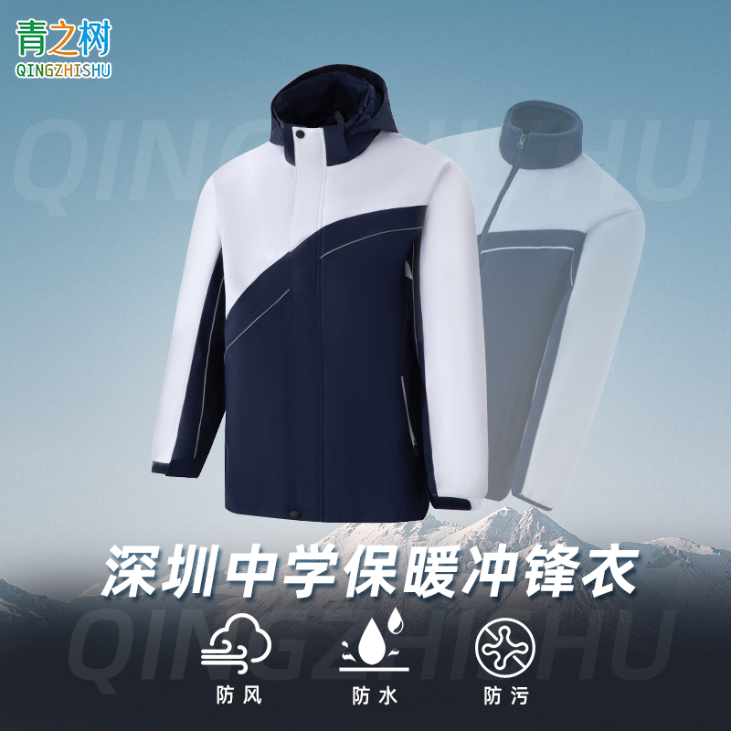青之树深圳校服冲锋衣中学