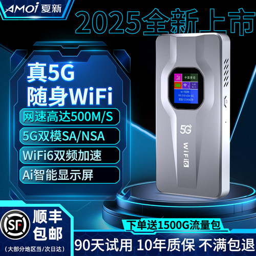 5G随身WiFi移动家用车载