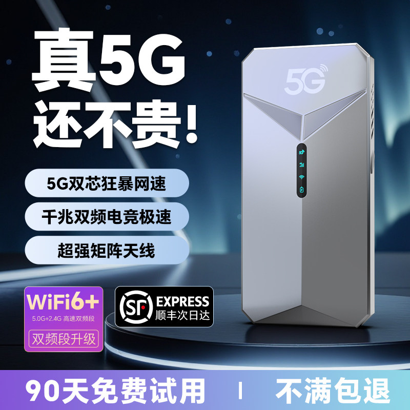 Amoi夏新满血5G随身WiFi路由器家用2026新款移动无线路由器学生宿舍便携随身wi-fi6千兆双频高速流宽带免插卡