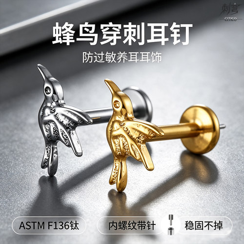 CITICOF136钛蜂鸟内螺纹耳钉