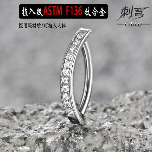 CITICO刺穹ASTM F136钛合金弧形镶钻防刮肚脐钉肚脐环防过敏欧美