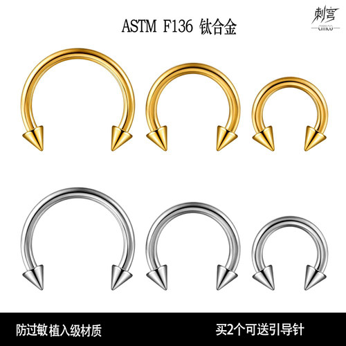 刺穹CITICO ASTM F136钛合金马蹄环鼻中环U形唇环耳骨钉穿刺饰品