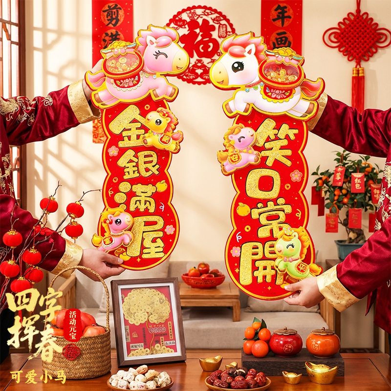 马年生肖对联2026新年挥春竖批新春四字小门贴装饰入户门房门贴纸,家居饰品,门贴,淘宝优惠券,粉丝福利购,淘宝优惠卷