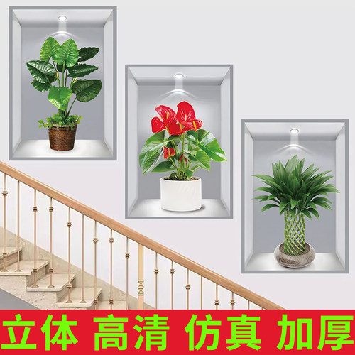 植物花卉3d效果盆栽贴画自粘墙贴