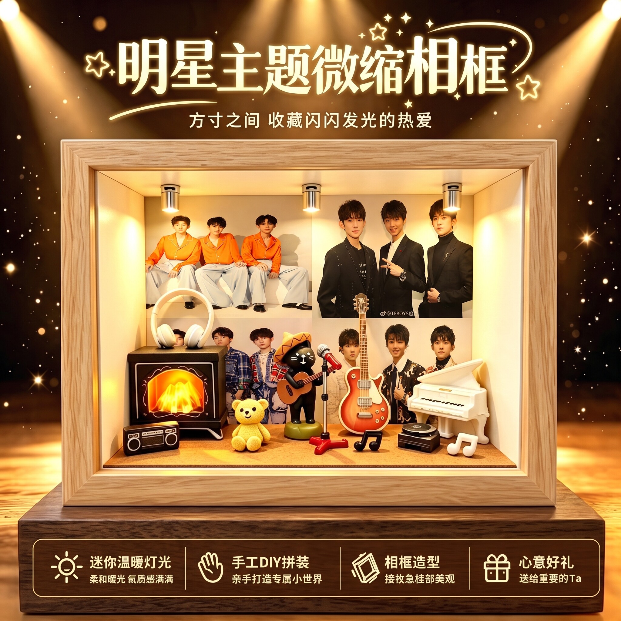 TFBOYS周边微缩相框小屋造景摆件演唱会桌面装饰收藏自留生日礼物