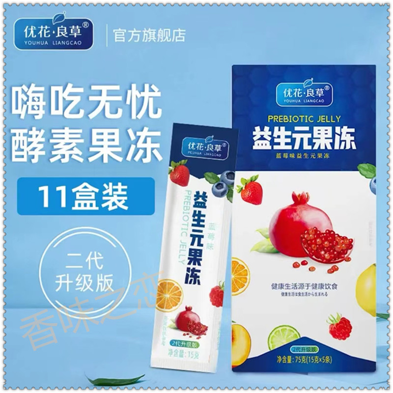 条酵素盒装脂肪固体果冻12