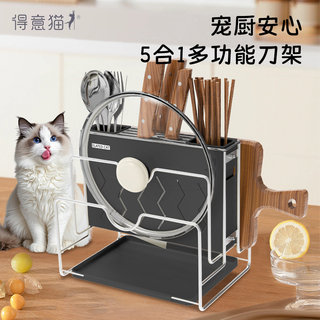 得意猫厨房置刀架多功能菜刀筷子菜板架菜板架一体菜板刀具收纳架