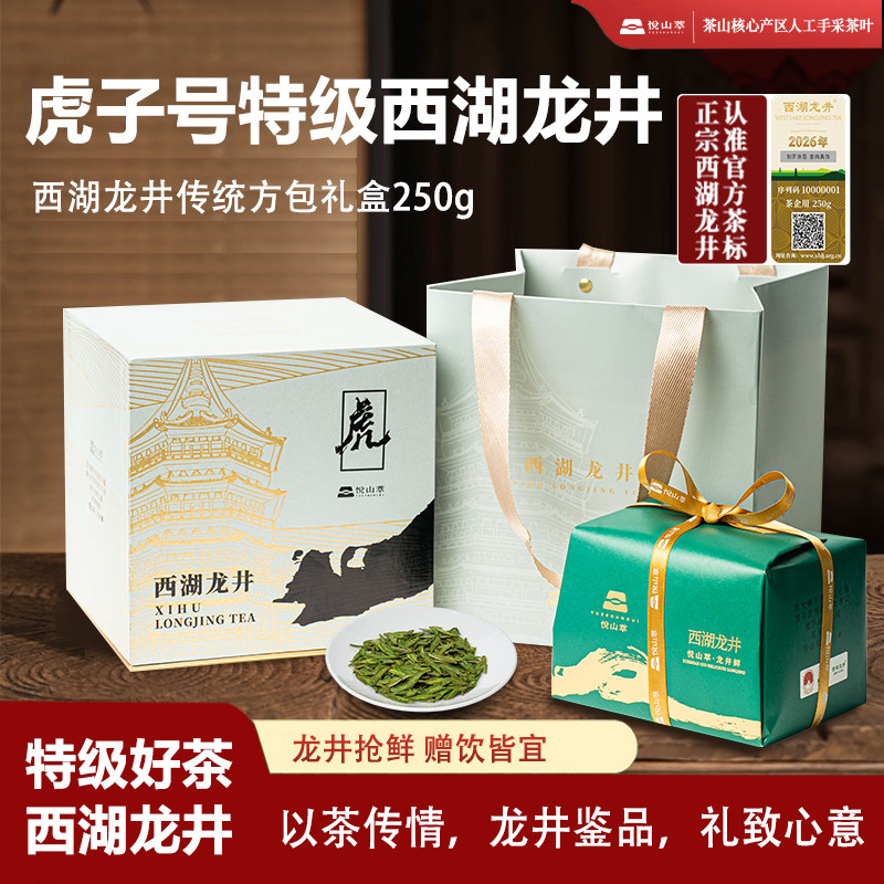 【顺丰包邮】特级西湖龙井茶250g绿茶虎跑产区春茶绿茶叶高档礼盒