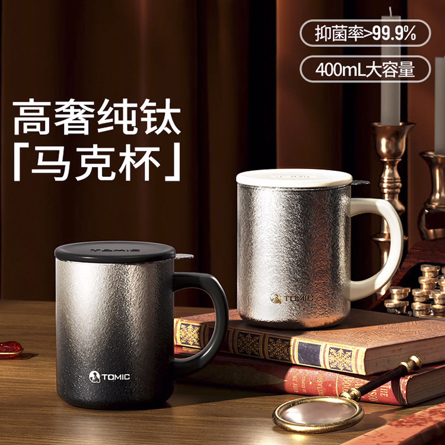 tomic特美刻纯钛保温杯马克杯带盖大容量泡茶咖啡水杯子生日礼物1
