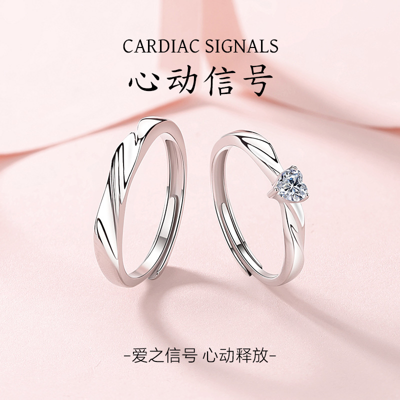 心动信号情侣对戒S925纯