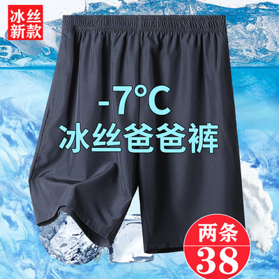 爸爸短裤男夏季冰丝速干