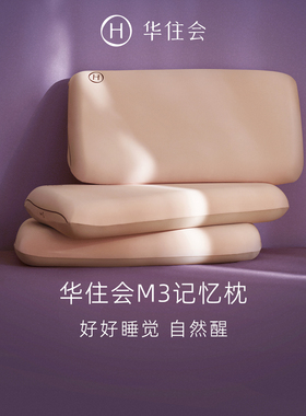 [2只装]华住会M3记忆枕全季酒店枕头枕芯慢回弹记忆棉护颈成人枕