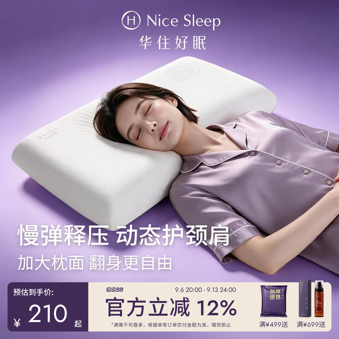 华住好眠慢回弹释压枕图片