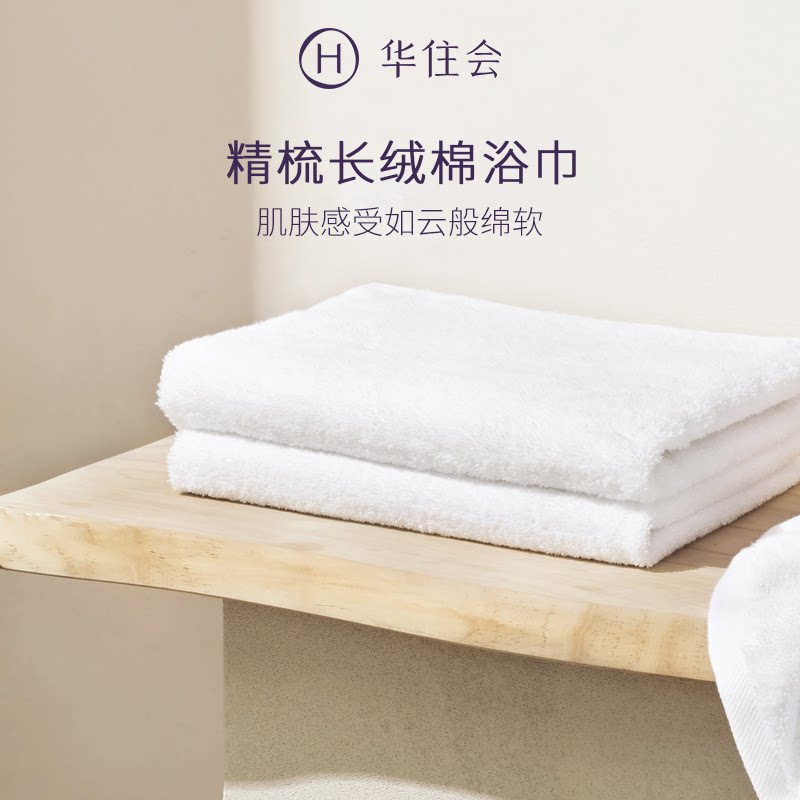 华住会全季酒店同款精梳长绒棉浴巾纯棉白色