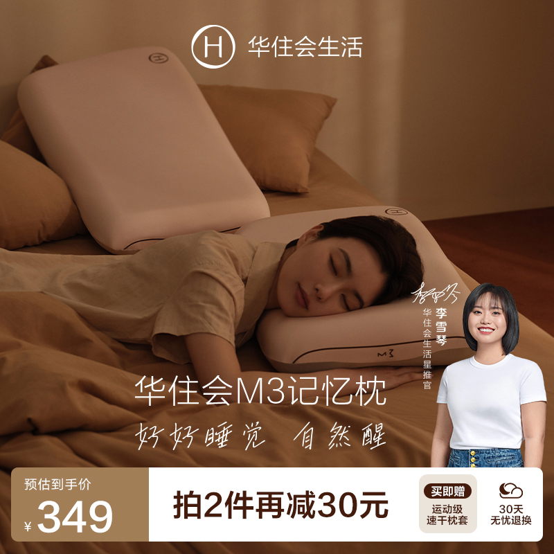 【李雪琴同款】华住会全季酒店记忆枕慢回弹记忆棉护颈椎夏凉枕头