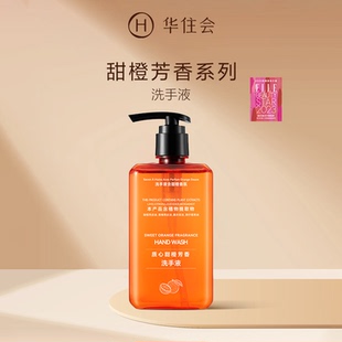 桔子酒店质心甜橙芳香洗手液450ml