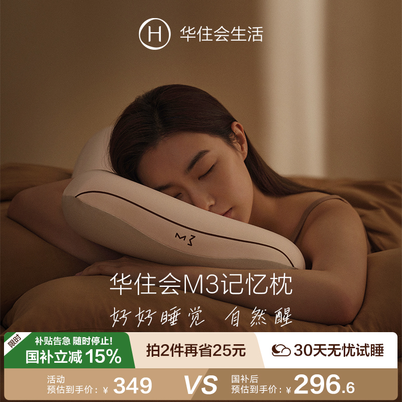 华住会全季酒店M3记忆枕慢回弹记忆棉护颈椎枕助睡眠夏凉枕头枕芯
