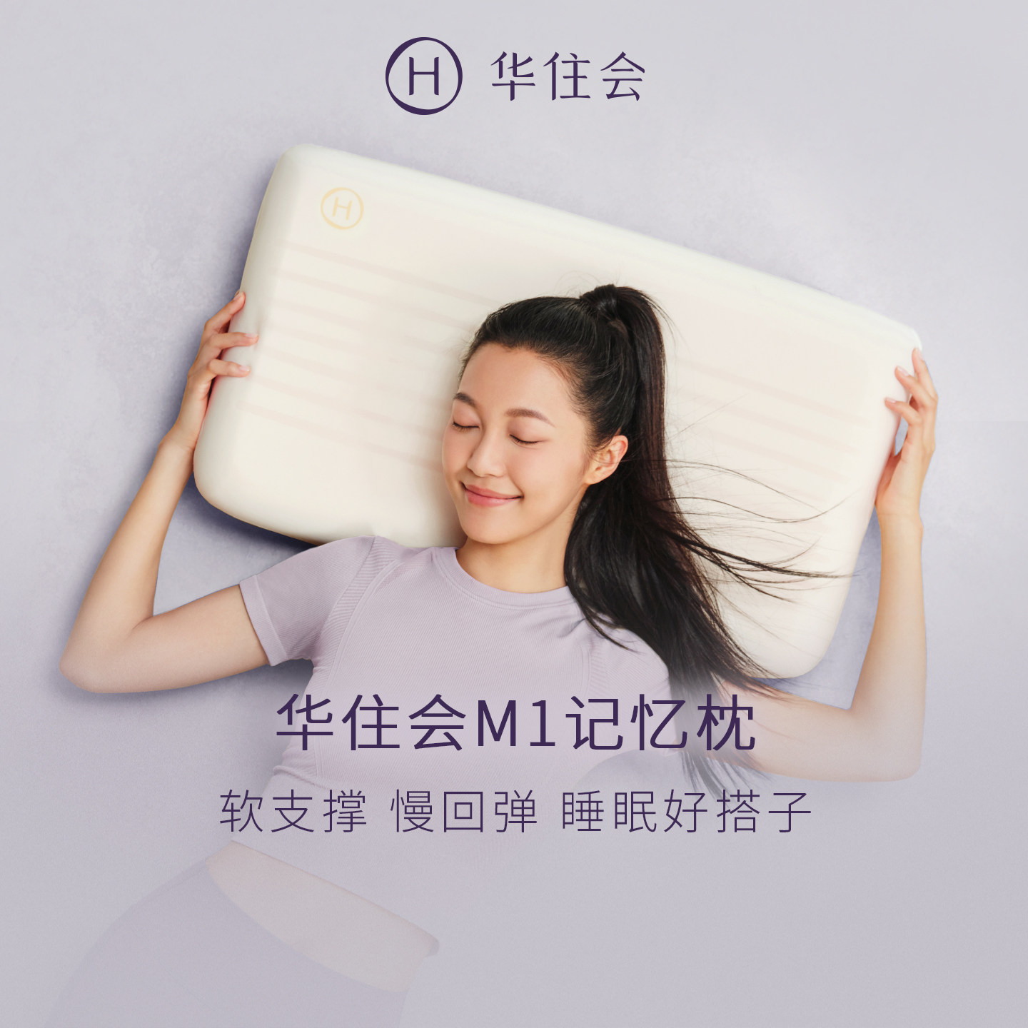 【李佳琦直播间】华住会酒店M1记忆枕慢回弹记忆棉枕头枕芯