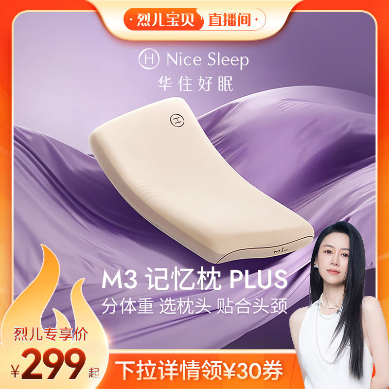 华住会M3记忆枕PLUS枕头枕芯图片