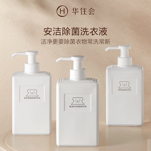 华住会全季酒店安洁除菌洗衣液内衣婴童去渍柔顺护色生物酶伊甸园