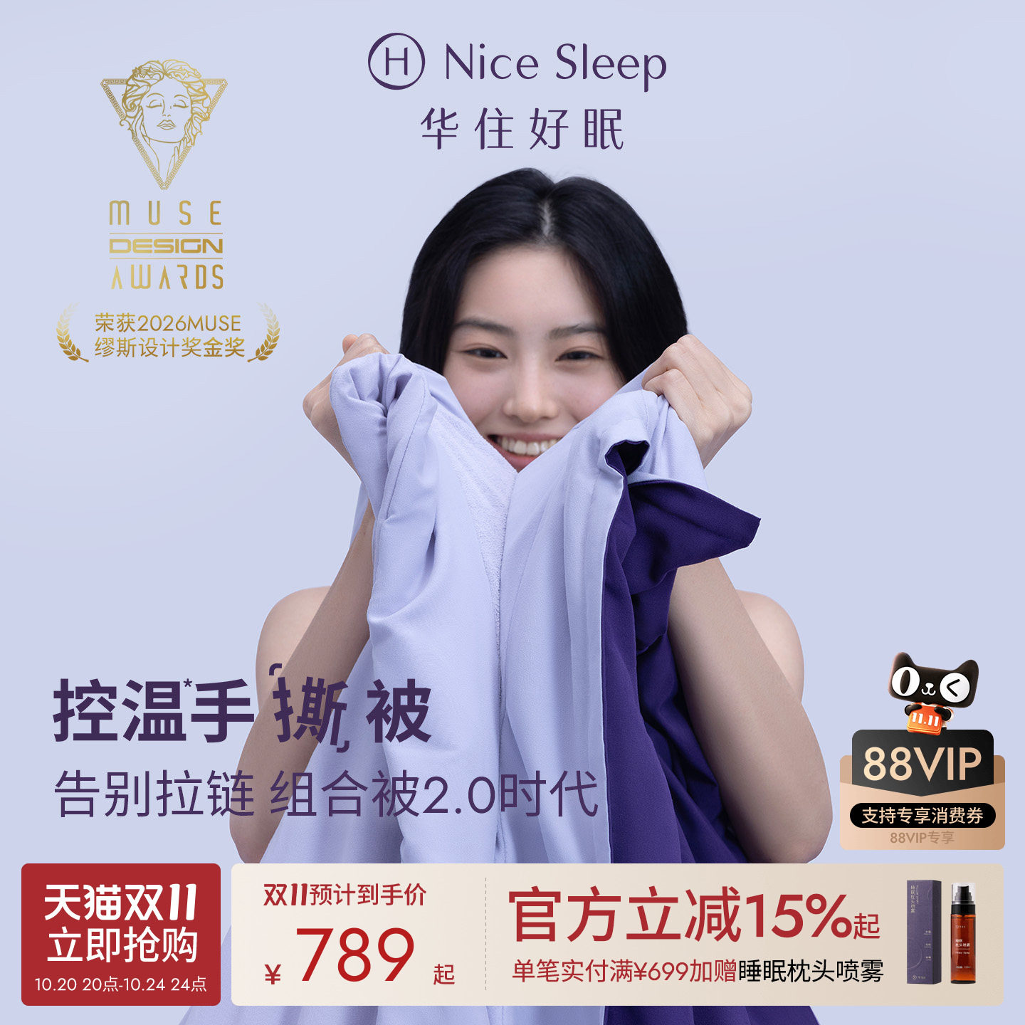 华住好眠控温手撕被子母被组合被透气抗菌四季被被子被芯冬被