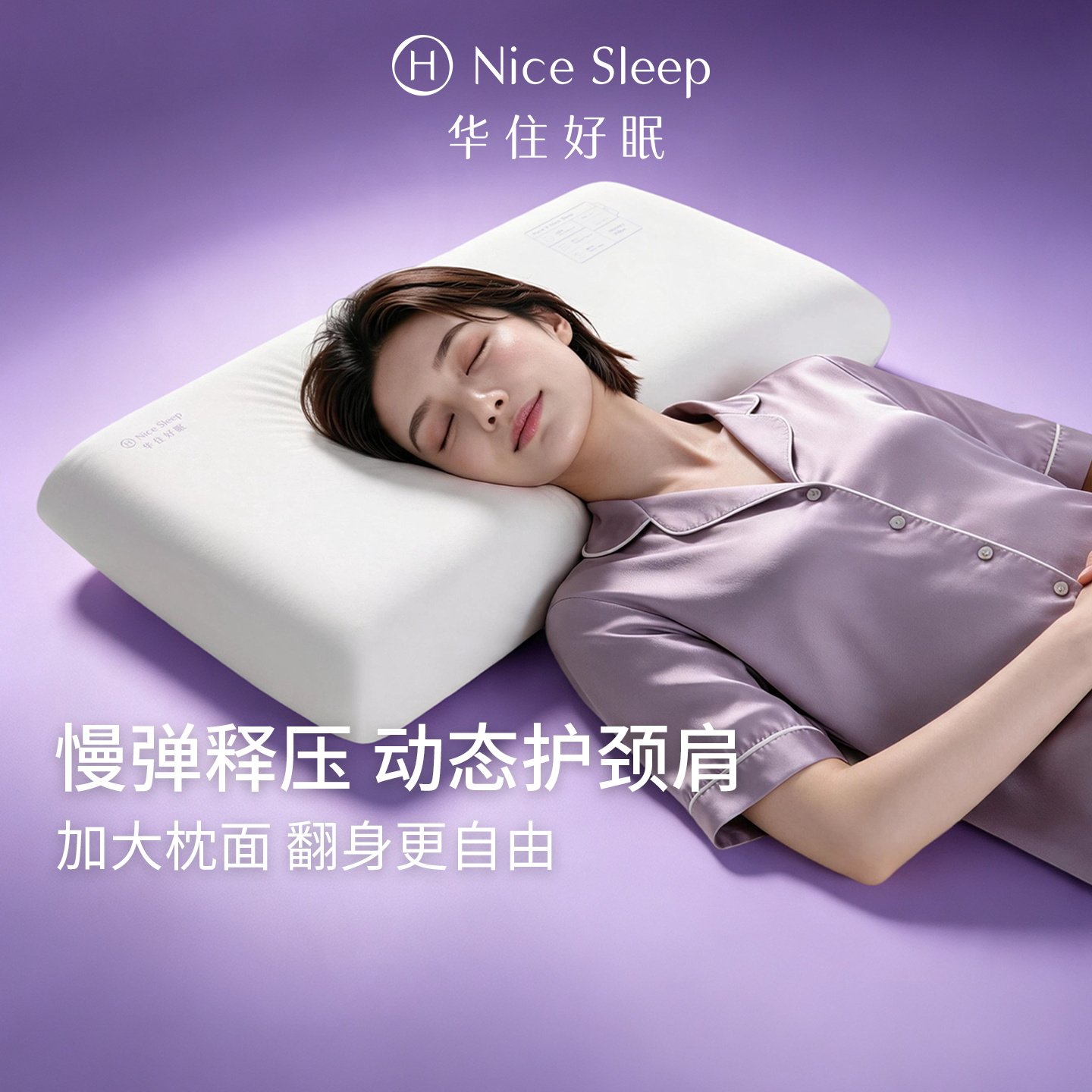 华住好眠慢回弹释压枕图片