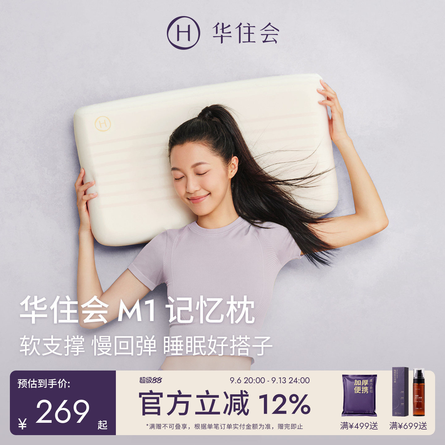 华住会M1记忆枕枕头枕芯图片
