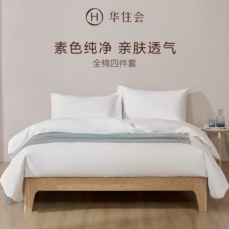 华住会全季酒店全棉四件套全棉床单被套枕套 -1.8m床2.0米